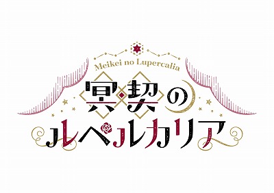画像ギャラリー No.001のサムネイル画像 / PS4/Switch版「冥契のルペルカリア」と「穢翼のユースティア」が6月23日に発売へ。公式サイトがオープンし，特典情報も公開