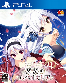 画像ギャラリー No.002のサムネイル画像 / PS4/Switch版「冥契のルペルカリア」と「穢翼のユースティア」が6月23日に発売へ。公式サイトがオープンし，特典情報も公開