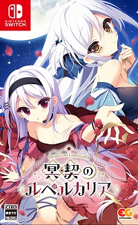 画像ギャラリー No.003のサムネイル画像 / PS4/Switch版「冥契のルペルカリア」と「穢翼のユースティア」が6月23日に発売へ。公式サイトがオープンし，特典情報も公開