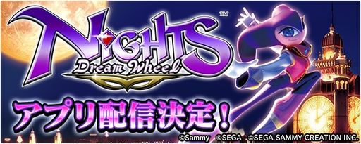 画像ギャラリー No.001のサムネイル画像 / 「[777Real]NiGHTS〜Dream Wheel〜」が3月1日に配信決定。事前予約開始
