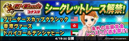 画像ギャラリー No.003のサムネイル画像 / 「GI-Classic コナステ」，ほかのユーザーと競い合える“ランキング”が実装に。海外のシークレットレースも登場