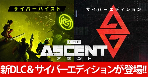 画像ギャラリー No.001のサムネイル画像 / PS5/PS4「アセント」，ミッションが追加されるDLC「サイバーハイスト」を配信。本編＋DLC3本収録の「サイバーエディション」も
