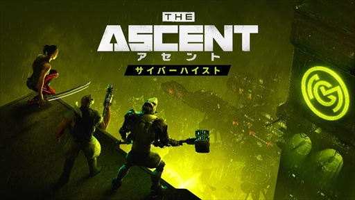 画像ギャラリー No.002のサムネイル画像 / PS5/PS4「アセント」，ミッションが追加されるDLC「サイバーハイスト」を配信。本編＋DLC3本収録の「サイバーエディション」も