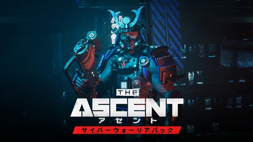 画像ギャラリー No.005のサムネイル画像 / PS5/PS4「アセント」，ミッションが追加されるDLC「サイバーハイスト」を配信。本編＋DLC3本収録の「サイバーエディション」も