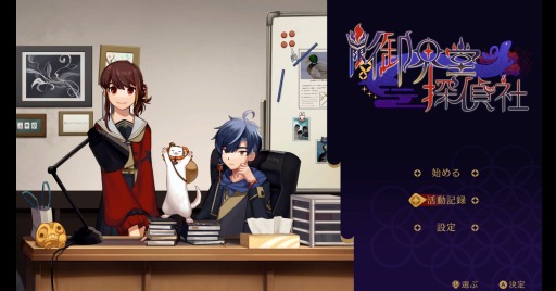画像ギャラリー No.002のサムネイル画像 / 「幽限御界堂探偵社」第1章の発売日が3月24日に決定。見た目がフェレットのキャラクター“大善”の情報が公開に