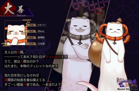 画像ギャラリー No.006のサムネイル画像 / 「幽限御界堂探偵社」第1章の発売日が3月24日に決定。見た目がフェレットのキャラクター“大善”の情報が公開に
