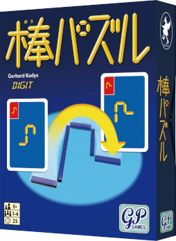 画像ギャラリー No.002のサムネイル画像 / カードゲーム「棒パズル」「ジンクス」「デイ&ナイト」,3月25日に発売