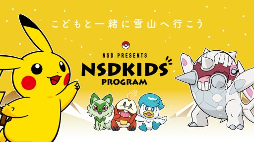 画像ギャラリー No.001のサムネイル画像 / 「雪山に行くときはいつもポケモンと一緒に」をテーマにポケモンたちが雪山デビュー応援。8つのスキー場で小学生以下のシーズン券無料