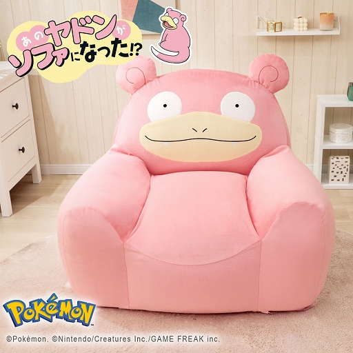画像ギャラリー No.001のサムネイル画像 / ポケモン「ヤドン」をモチーフにしたビーズソファが登場。見た目の可愛らしさだけでなく,フィット感が高く,包み込まれるような座り心地に