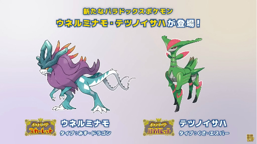 画像ギャラリー No.009のサムネイル画像 / 「ポケモンSV」の有料追加コンテンツ「ゼロの秘宝」が発表に。第1弾“碧の仮面”は2023年秋に配信予定