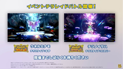 画像ギャラリー No.010のサムネイル画像 / 「ポケモンSV」の有料追加コンテンツ「ゼロの秘宝」が発表に。第1弾“碧の仮面”は2023年秋に配信予定