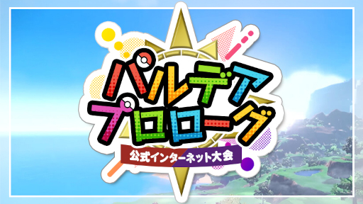 画像ギャラリー No.033のサムネイル画像 / 「ポケモンSV」の有料追加コンテンツ「ゼロの秘宝」が発表に。第1弾“碧の仮面”は2023年秋に配信予定