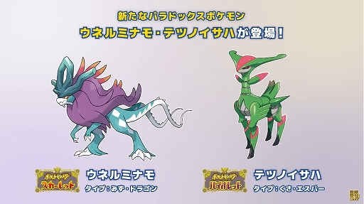 画像ギャラリー No.005のサムネイル画像 / 「Pokémon Presents」で明らかになった新情報のまとめ。「ポケモンSV」の有料追加コンテンツや映像作品“ポケモンコンシェルジュ”など