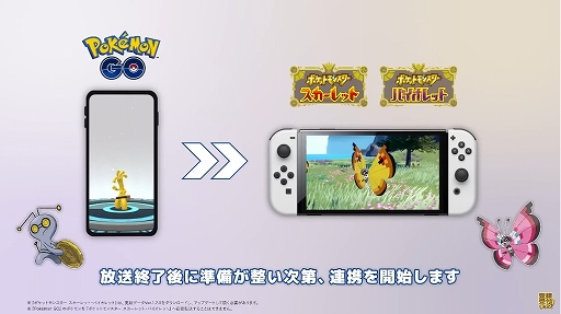画像ギャラリー No.006のサムネイル画像 / 「Pokémon Presents」で明らかになった新情報のまとめ。「ポケモンSV」の有料追加コンテンツや映像作品“ポケモンコンシェルジュ”など
