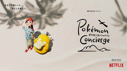 画像ギャラリー No.012のサムネイル画像 / 「Pokémon Presents」で明らかになった新情報のまとめ。「ポケモンSV」の有料追加コンテンツや映像作品“ポケモンコンシェルジュ”など