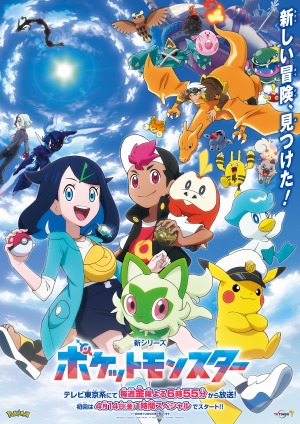 画像ギャラリー No.024のサムネイル画像 / TVアニメ「ポケットモンスター」新シリーズの最新映像が公開に。新OPテーマ“ドキメキダイアリー asmi feat.Chinozo”を収録