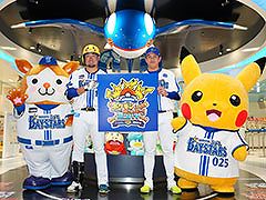 「ポケモンボールパーク ヨコハマ」が6月30日に開幕。選手たちが着用するピカチュウヘルメット，キャップのデザインも公開に