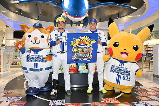画像ギャラリー No.001のサムネイル画像 / 横浜DeNAベイスターズの選手たちが“ピカチュウヘルメット”をかぶって試合に!?「ポケモンボールパークヨコハマ」開催記者発表会レポート