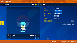 画像ギャラリー No.004のサムネイル画像 / 「Pokémon HOME」と「ポケモン S・V」の連携がいよいよ可能に。近日実施を予定しているVer.3.0.0アップデートの内容が公開に