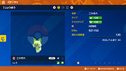 画像ギャラリー No.006のサムネイル画像 / 「Pokémon HOME」と「ポケモン S・V」の連携がいよいよ可能に。近日実施を予定しているVer.3.0.0アップデートの内容が公開に