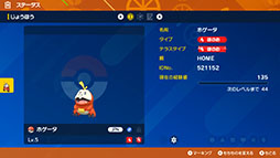 画像ギャラリー No.008のサムネイル画像 / 「Pokémon HOME」と「ポケモン S・V」の連携がいよいよ可能に。近日実施を予定しているVer.3.0.0アップデートの内容が公開に
