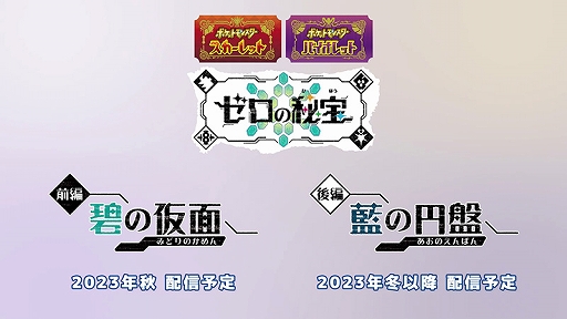 画像ギャラリー No.001のサムネイル画像 / 「ポケットモンスター スカーレット・バイオレット」“ゼロの秘宝”の最新映像公開。追加DLCで楽しめるさまざまなスポットが確認できる