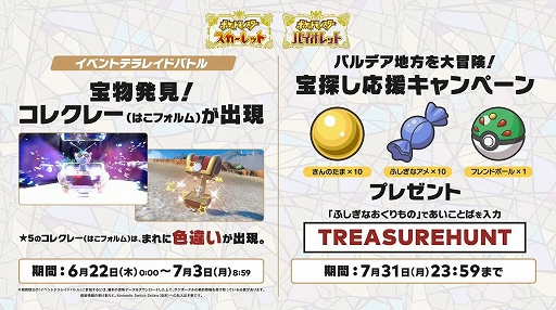 画像ギャラリー No.010のサムネイル画像 / 「ポケットモンスター スカーレット・バイオレット」“ゼロの秘宝”の最新映像公開。追加DLCで楽しめるさまざまなスポットが確認できる
