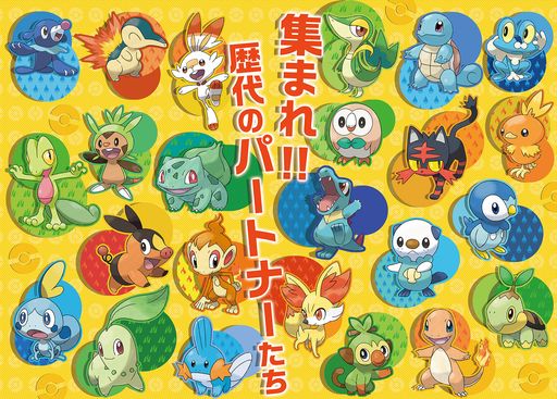 画像ギャラリー No.001のサムネイル画像 / 「ポケモン スカーレット・バイオレット」，追加DLC「ゼロの秘宝 後編・藍の円盤」の最新情報を公開。歴代のパートナーポケモンが登場
