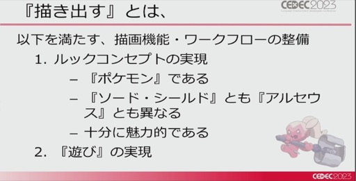 画像ギャラリー No.003のサムネイル画像 / ［CEDEC 2023］「ポケモンSV」はリアルな世界を目指していた。「パルデア地方を描き出す――見た目の仕組みを徹底解説！」レポート