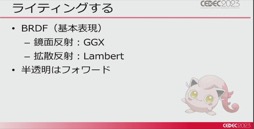 画像ギャラリー No.010のサムネイル画像 / ［CEDEC 2023］「ポケモンSV」はリアルな世界を目指していた。「パルデア地方を描き出す――見た目の仕組みを徹底解説！」レポート