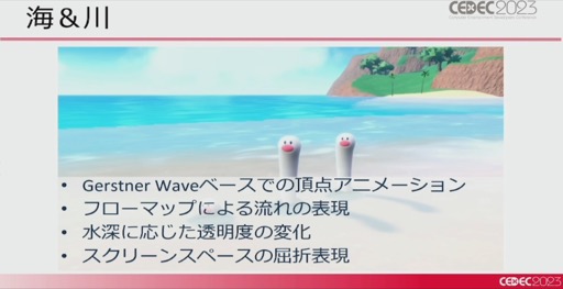 画像ギャラリー No.040のサムネイル画像 / ［CEDEC 2023］「ポケモンSV」はリアルな世界を目指していた。「パルデア地方を描き出す――見た目の仕組みを徹底解説！」レポート