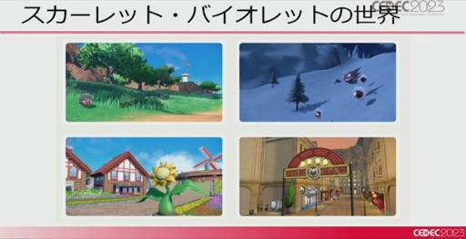 画像ギャラリー No.048のサムネイル画像 / ［CEDEC 2023］「ポケモンSV」はリアルな世界を目指していた。「パルデア地方を描き出す――見た目の仕組みを徹底解説！」レポート