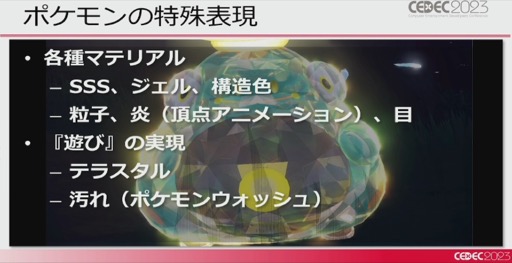 画像ギャラリー No.050のサムネイル画像 / ［CEDEC 2023］「ポケモンSV」はリアルな世界を目指していた。「パルデア地方を描き出す――見た目の仕組みを徹底解説！」レポート
