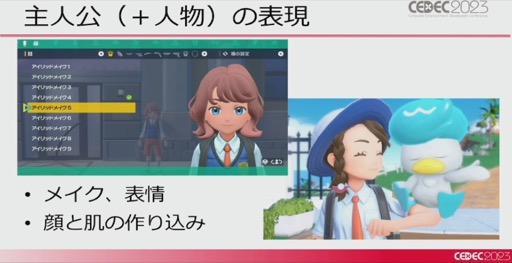画像ギャラリー No.051のサムネイル画像 / ［CEDEC 2023］「ポケモンSV」はリアルな世界を目指していた。「パルデア地方を描き出す――見た目の仕組みを徹底解説！」レポート