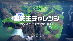 画像ギャラリー No.015のサムネイル画像 / ［プレイレポ］「ポケットモンスター スカーレット・バイオレット」有料追加DLC「『ゼロの秘宝』後編・碧の仮面」先行プレイ。ポケモンとシンクロし，ポケモン視点で遊べる!?