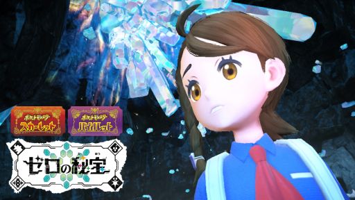 画像ギャラリー No.002のサムネイル画像 / 「ポケモン スカーレット・バイオレット」のDLC「『ゼロの秘宝』後編・碧の仮面」，特別映像を公開。過去シリーズの伝説のポケモンも登場