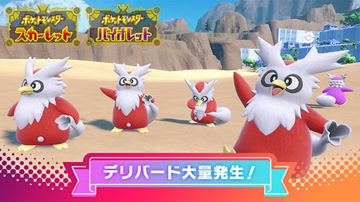 画像ギャラリー No.003のサムネイル画像 / 「ポケモンSV」,“最強のテツノツツミ”が登場するテラレイドバトルを12月22日に開始。デリバードの大量発生イベントも