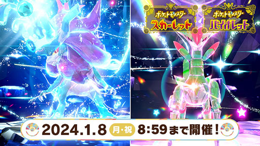 画像ギャラリー No.001のサムネイル画像 / 「ポケモンSV」，ウネルミナモとテツノイサハが再登場するテラレイドバトルを開始。ミニリュウ，ジャラコ，ジュラルドンの大量発生イベントも