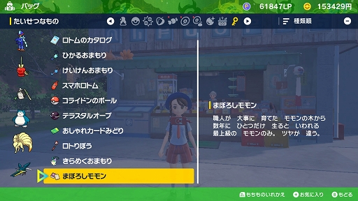 画像ギャラリー No.003のサムネイル画像 / 「ポケモンSV」ゼロの秘宝の番外編が配信開始。まぼろしモモンを受け取って,キタカミの里に行こう