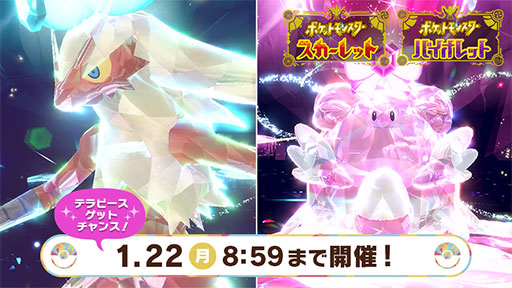 画像ギャラリー No.002のサムネイル画像 / 「ポケモンSV」,テラピースやけいけんアメを多くドロップする“ハピナス”がテラレイドバトルに出現中。“最強のバシャーモ”も同期間に登場