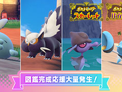 「ポケモンSV」，ゴクリン/スカンプー/クズモー/ウデッポウの大量発生イベントを1月26日に開始。「みたことのないあかし」などの出現率もアップ