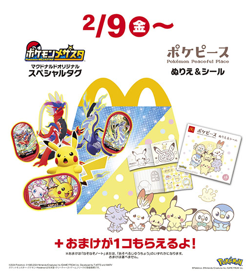 画像ギャラリー No.016のサムネイル画像 / 「ポケモン」×「マクドナルド」のハッピーセット,2月9日に発売。コライドン,ミライドンなど「ポケモンメザスタ」のスペシャルタグが登場
