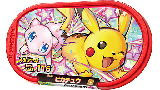 画像ギャラリー No.021のサムネイル画像 / 「ポケモン」×「マクドナルド」のハッピーセット,2月9日に発売。コライドン,ミライドンなど「ポケモンメザスタ」のスペシャルタグが登場