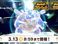 「ポケモンSV」，★7の「最強のカメックス」が登場するテラレイドバトルを開始。2月27日の「Pokémon Day」を記念したイベント