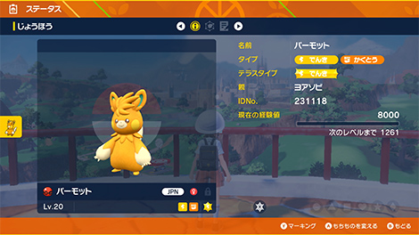画像ギャラリー No.002のサムネイル画像 / 「ポケモンSV」，YOASOBI「Biri-Biri」の発売を記念し，「ヨアソビのパーモット」を配布。3月13日正午頃に受け取り用の「あいことば」を公開