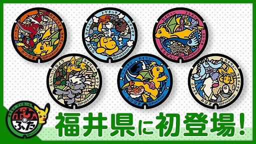 画像ギャラリー No.001のサムネイル画像 / 福井県に「ポケふた」が初登場。ふくい応援ポケモンのカイリューとともに，ヒドイデ，シャリタツ，ジグザグマなどのポケモンが描かれる