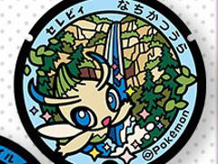 和歌山県に「ポケふた」が初登場。セレビィやアシレーヌ，ジバコイル，レントラーなどのポケモンが描かれる