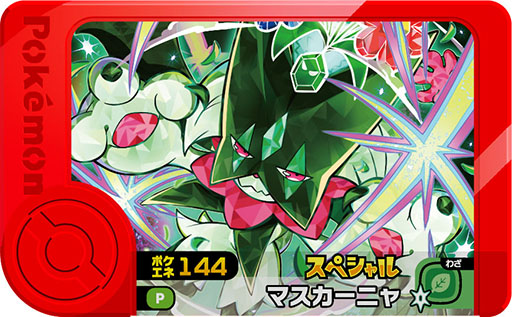 画像ギャラリー No.012のサムネイル画像 / ハッピーセット「ポケモン」,8月9日に全国のマクドナルドで発売。「キャプテンピカチュウの水車」「ニャオハの望遠鏡」などのおもちゃが手に入る