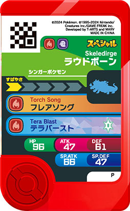 画像ギャラリー No.030のサムネイル画像 / ハッピーセット「ポケモン」,8月9日に全国のマクドナルドで発売。「キャプテンピカチュウの水車」「ニャオハの望遠鏡」などのおもちゃが手に入る