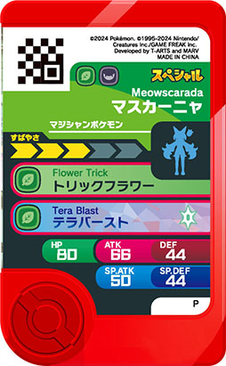 画像ギャラリー No.031のサムネイル画像 / ハッピーセット「ポケモン」,8月9日に全国のマクドナルドで発売。「キャプテンピカチュウの水車」「ニャオハの望遠鏡」などのおもちゃが手に入る